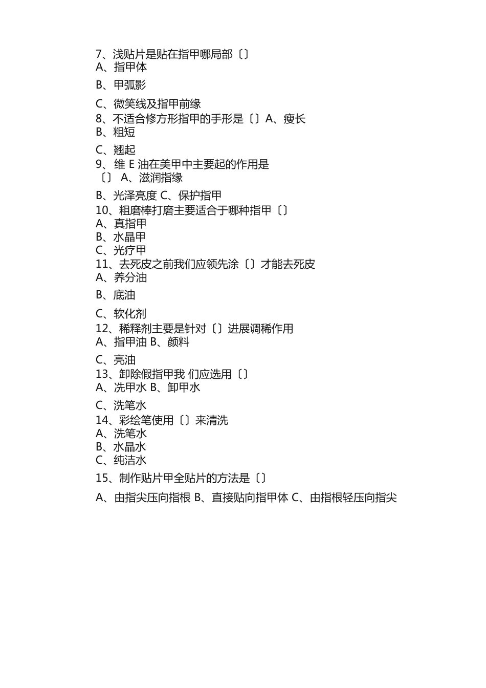 美甲考核试题_第2页