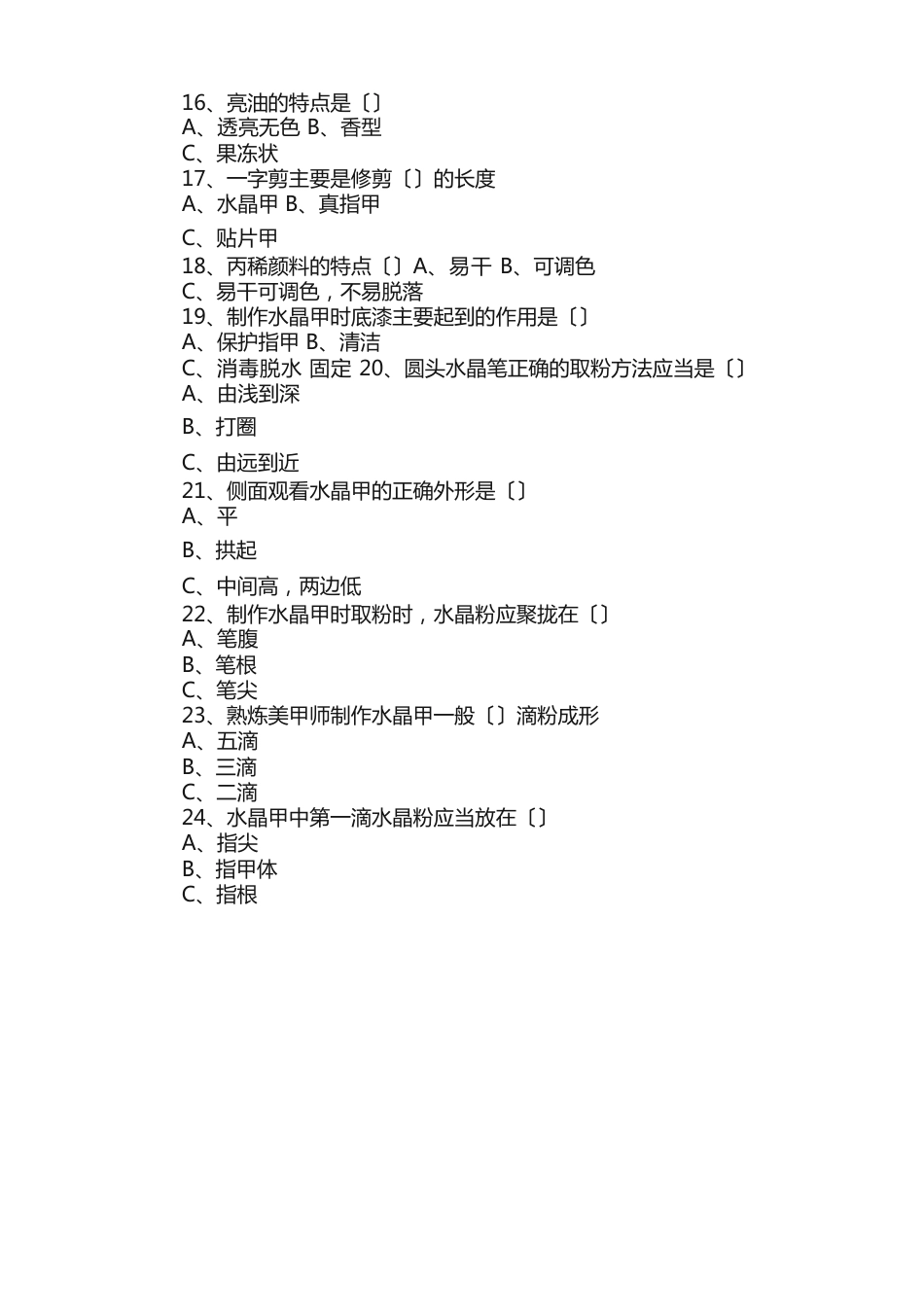 美甲考核试题_第3页