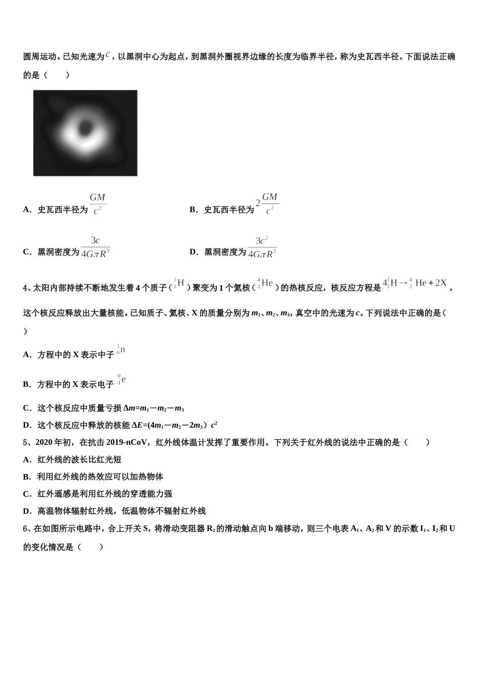 重庆2022-2023学年高三下学期第一次联物理试题_第2页