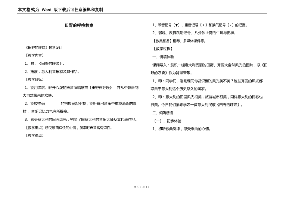 田野的呼唤教案_第1页