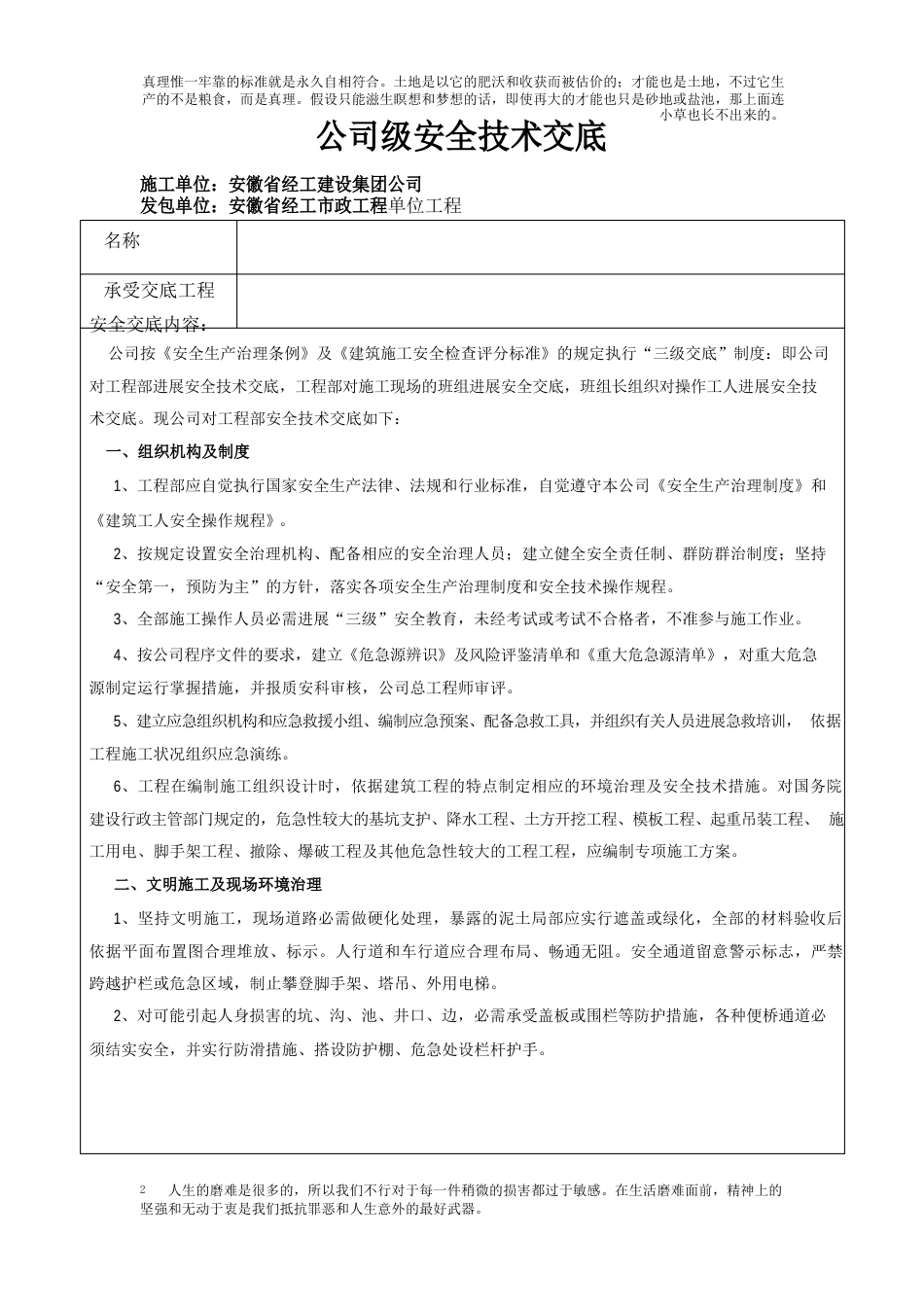 公司级安全技术交底内容_第1页