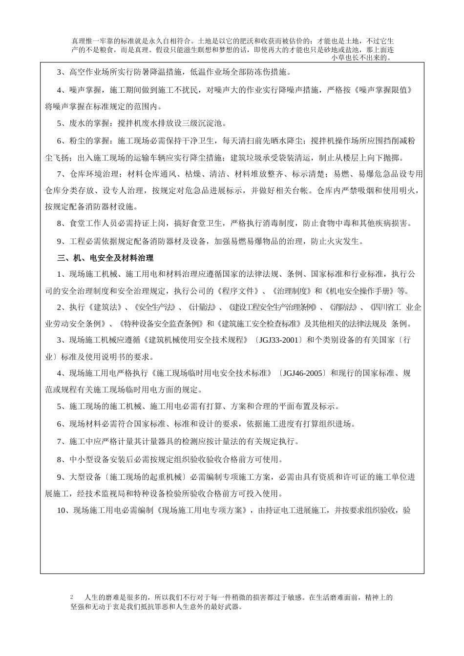 公司级安全技术交底内容_第2页