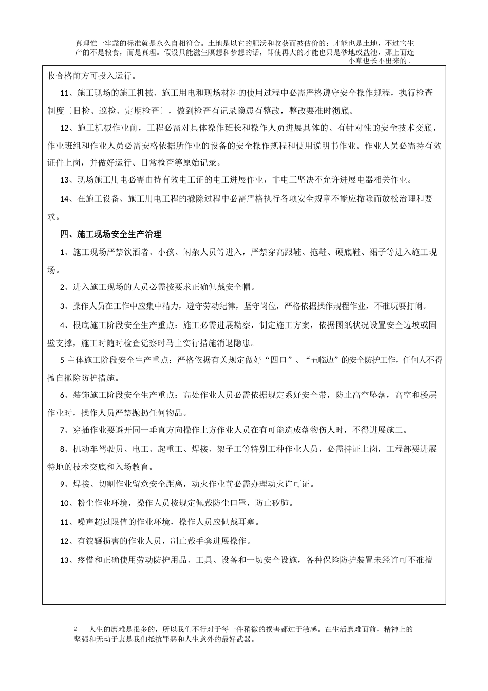 公司级安全技术交底内容_第3页