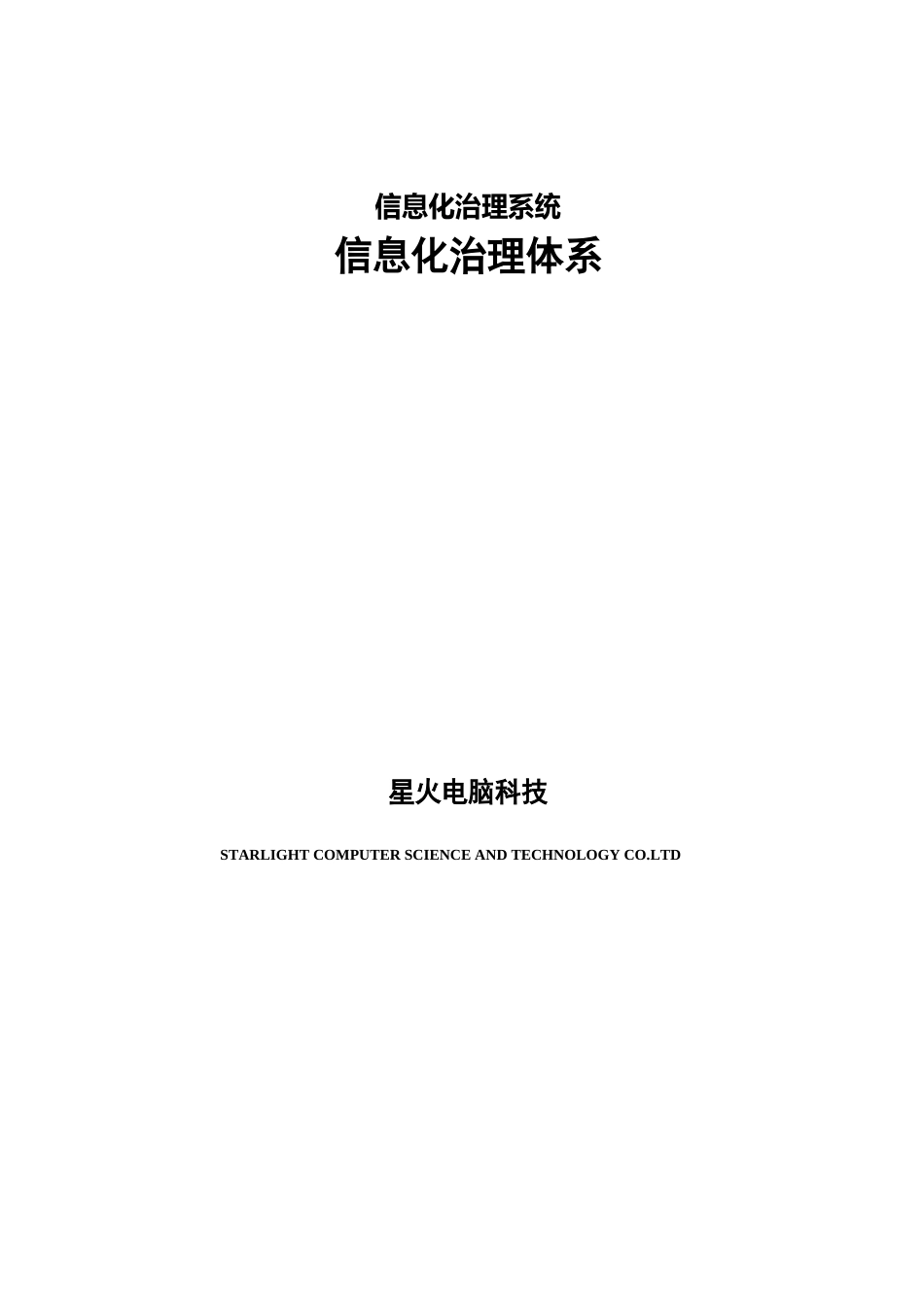 信息化管理系统_第1页