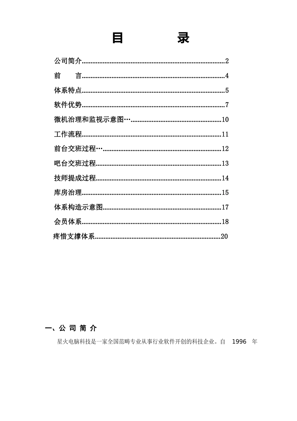 信息化管理系统_第2页