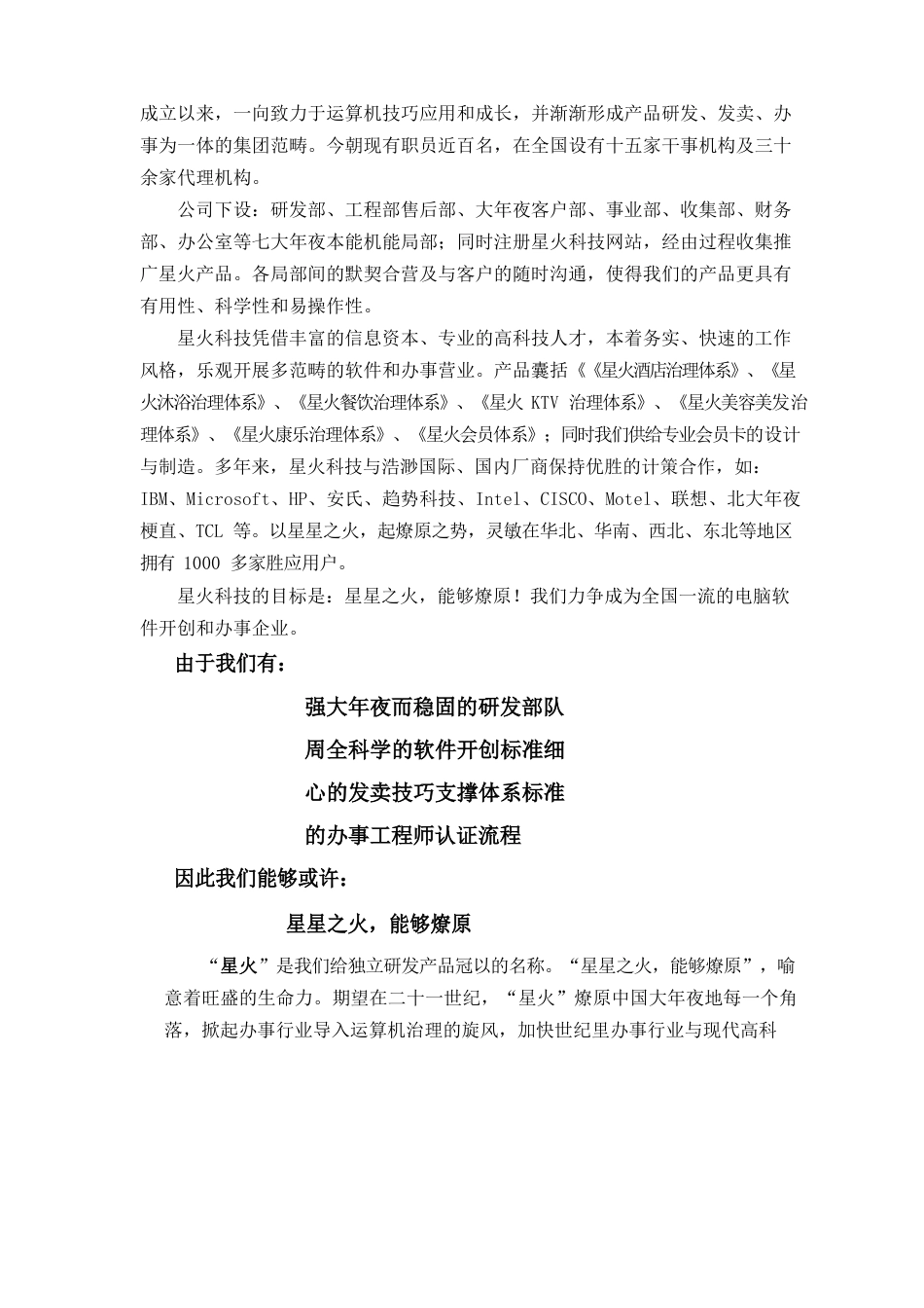 信息化管理系统_第3页
