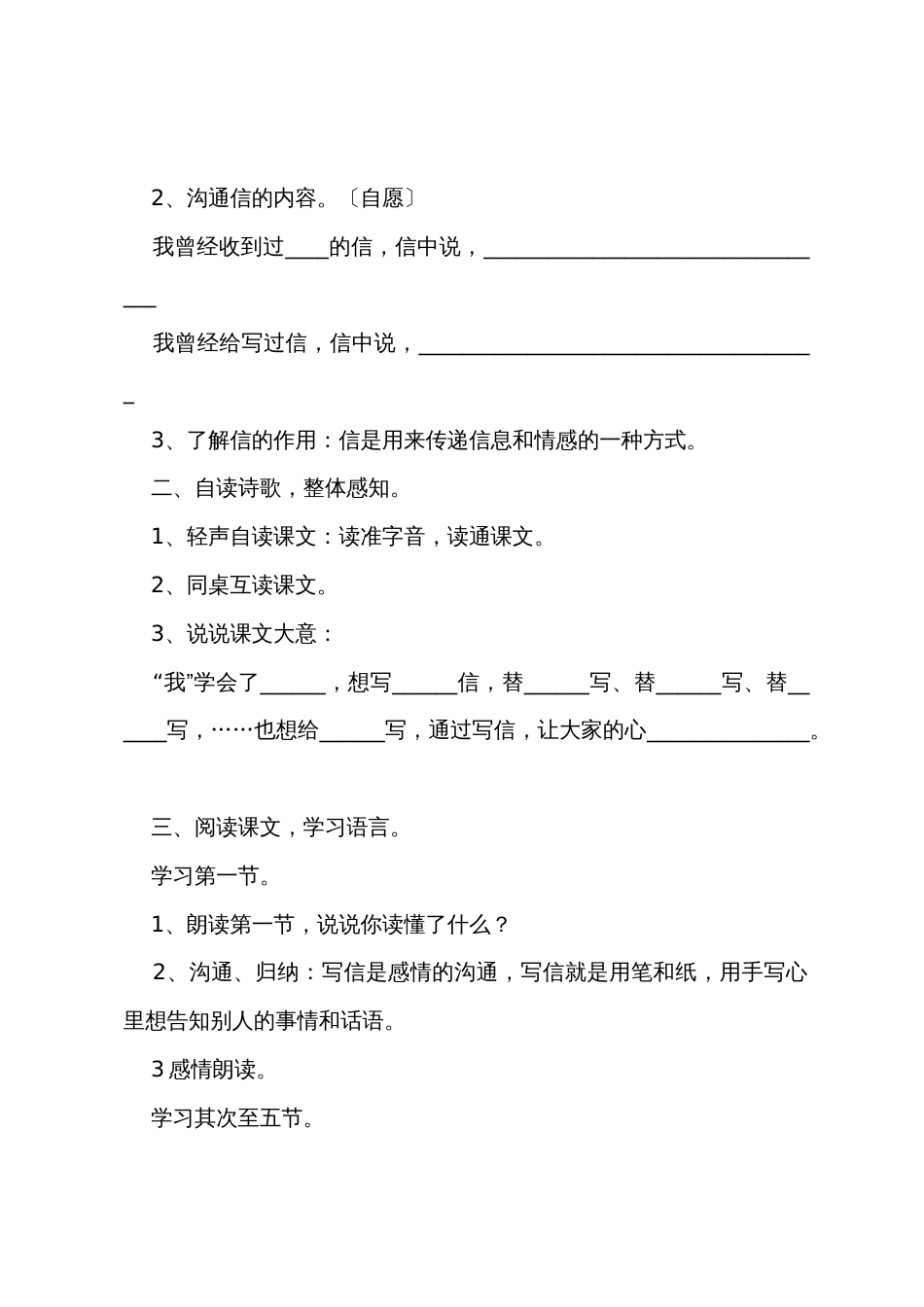 小学二年级语文《信》原文、教案及教学反思3篇_第2页