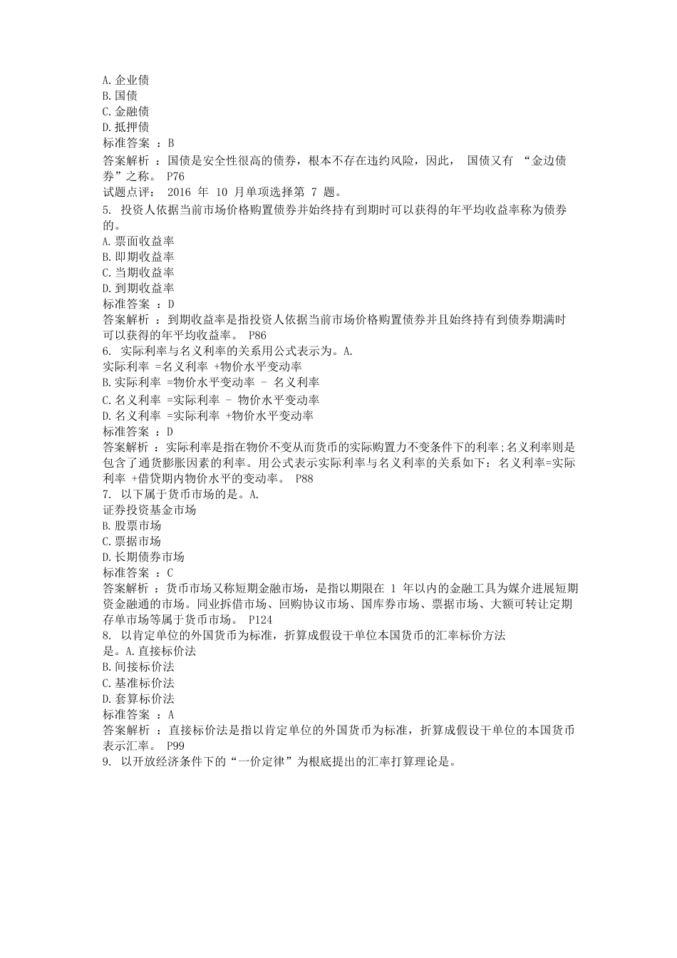 2023年10全国月自考金融理论与实务真题及答案_第2页