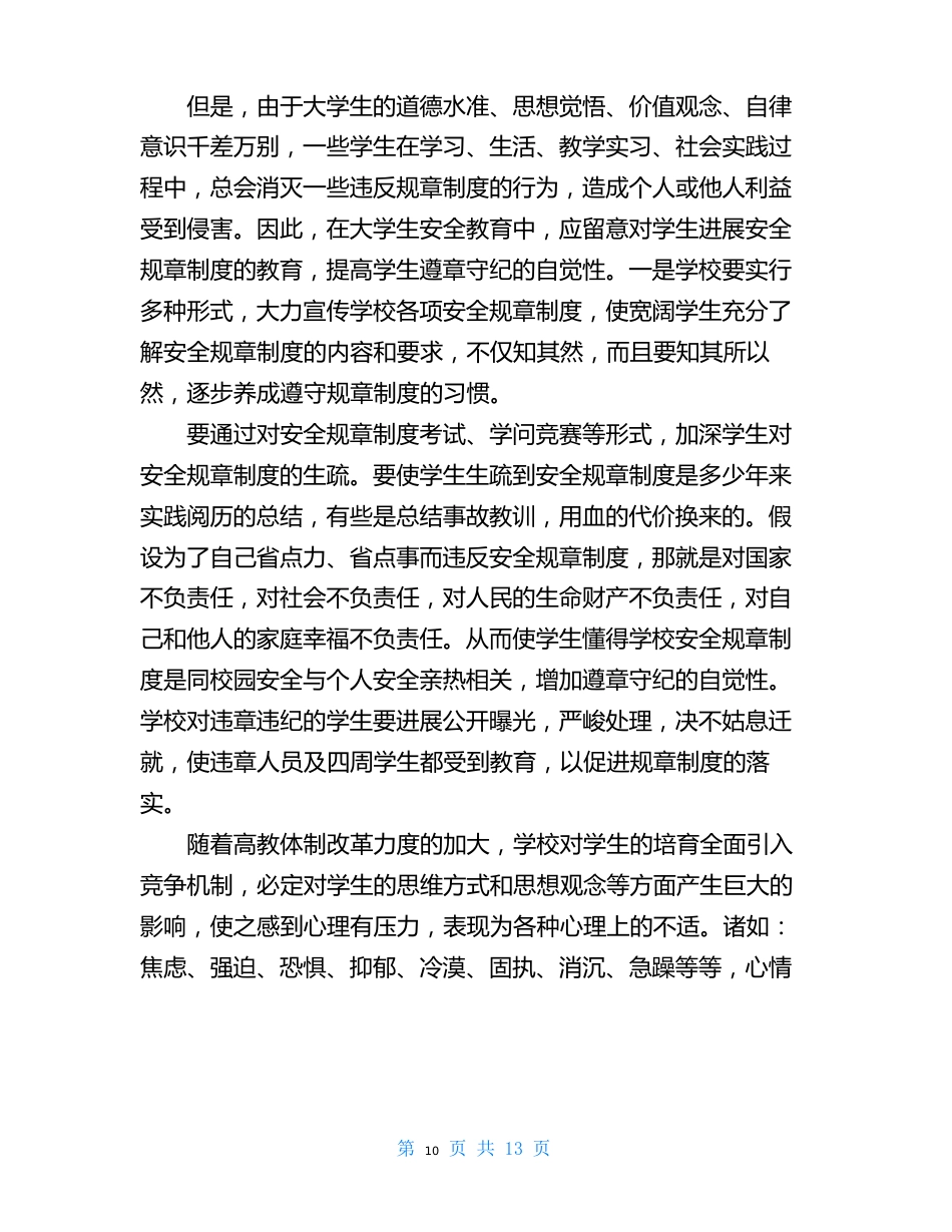 安全教育心得体会5篇_第2页