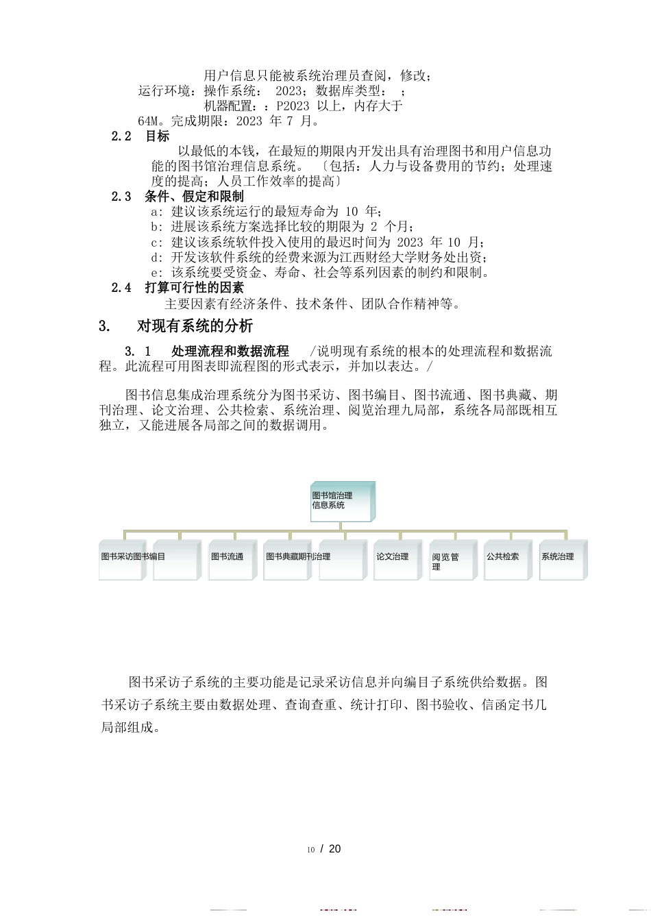 可行性研究报告范文及流程图素材_第2页