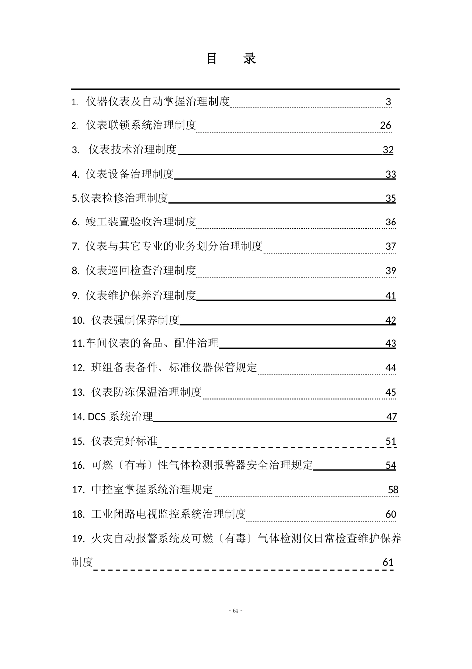 化工仪表管理制度汇编_第2页