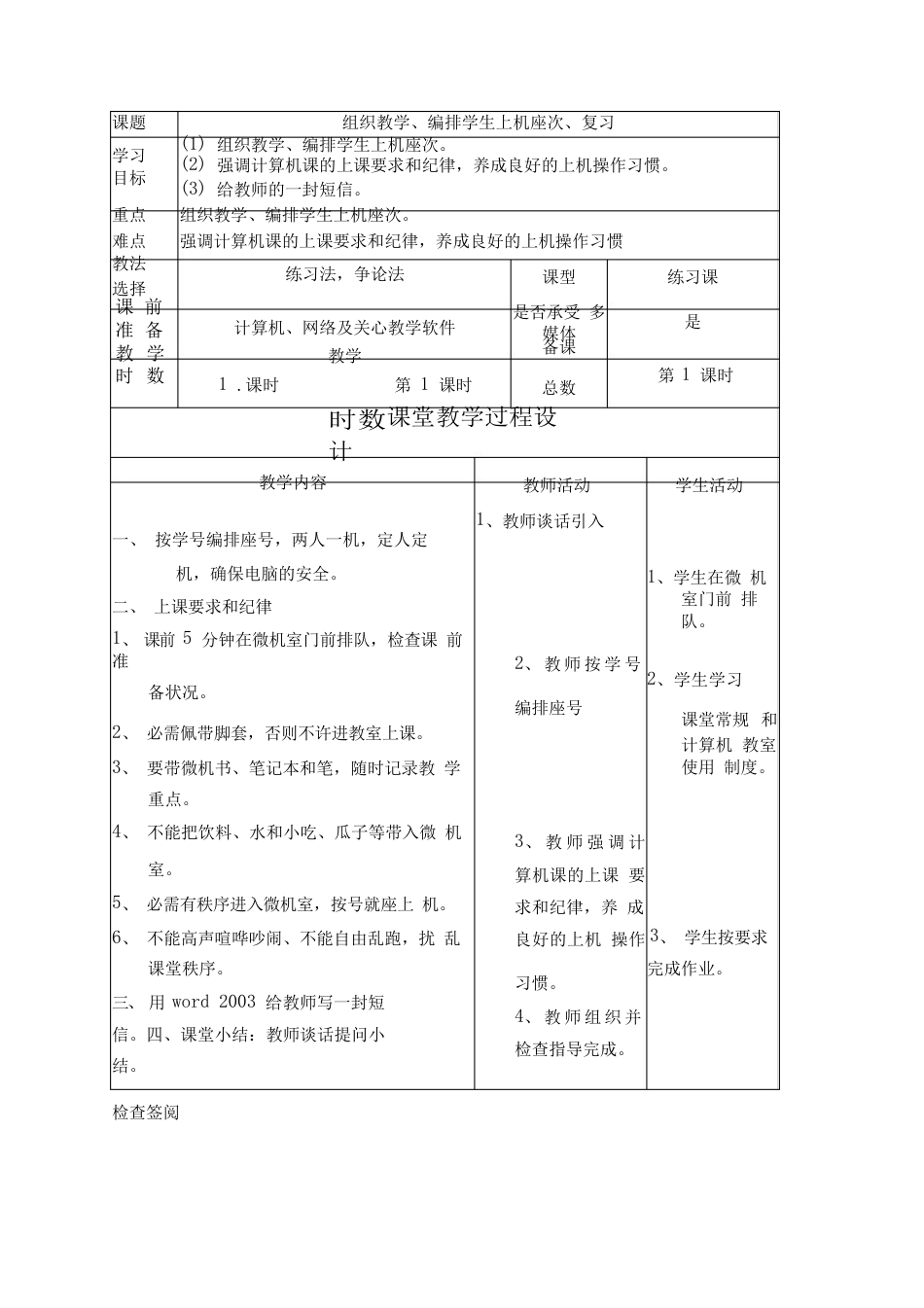 六年级微机教案(表格)_第1页