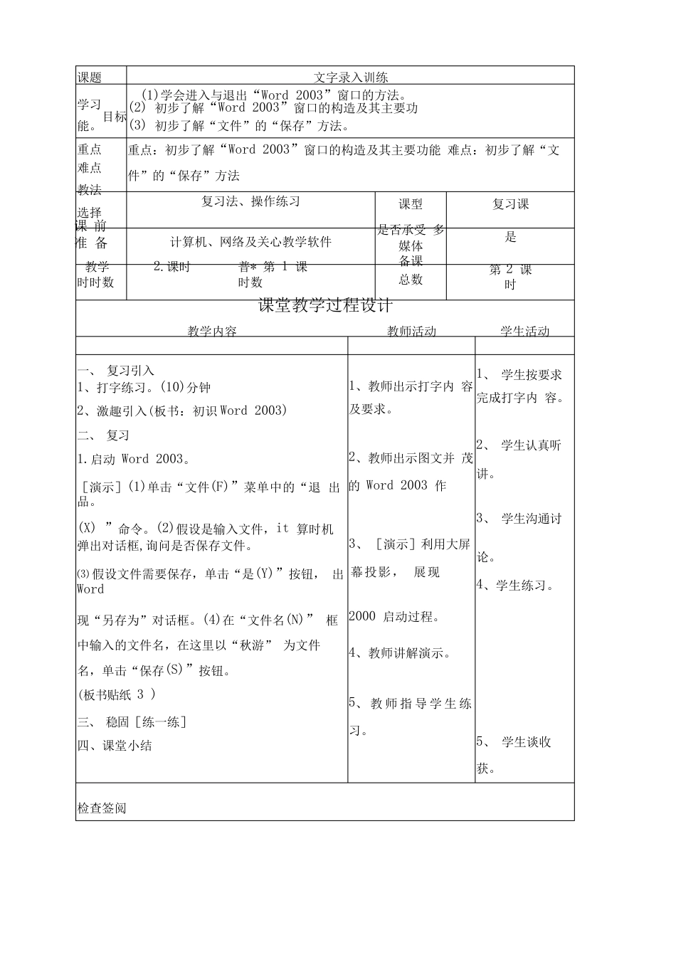 六年级微机教案(表格)_第2页