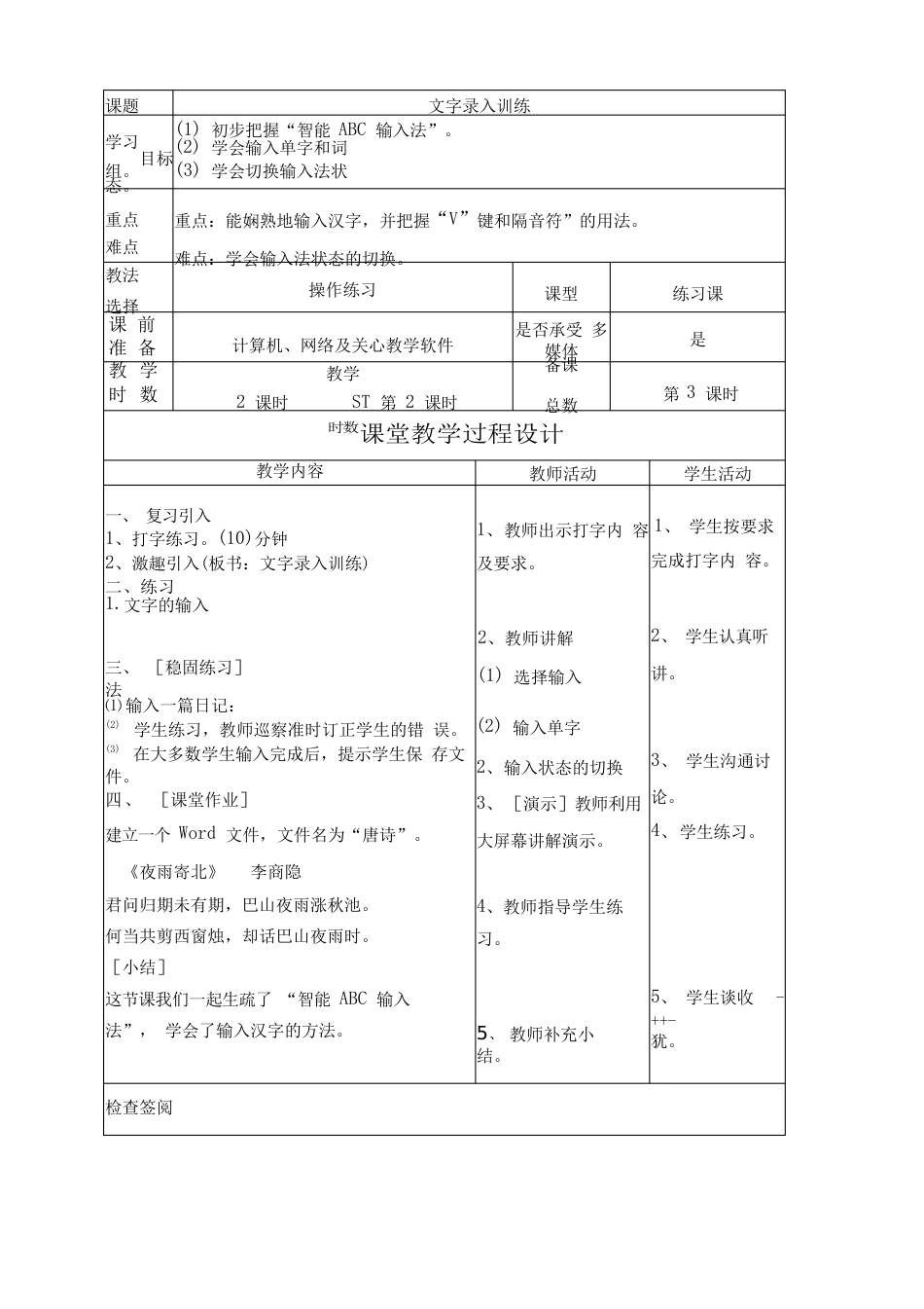 六年级微机教案(表格)_第3页