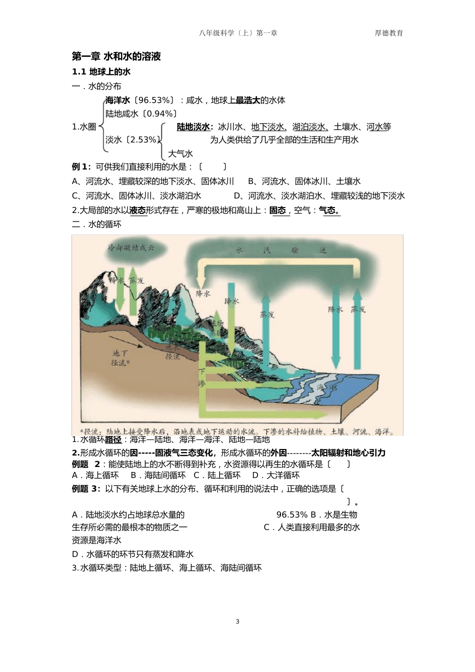 浙教版八年级科学(上册)11~13知识点汇总_第1页