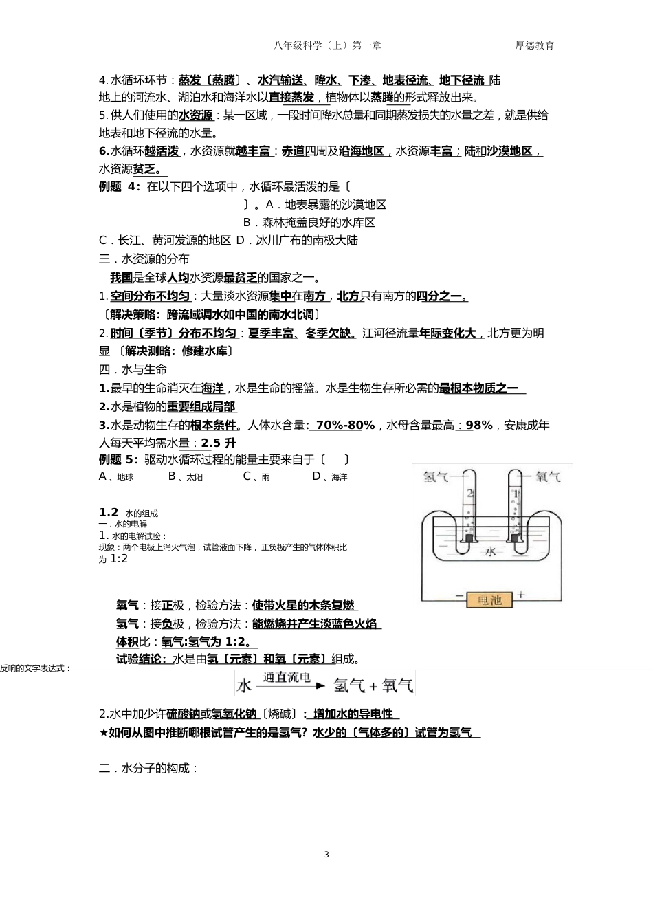 浙教版八年级科学(上册)11~13知识点汇总_第2页