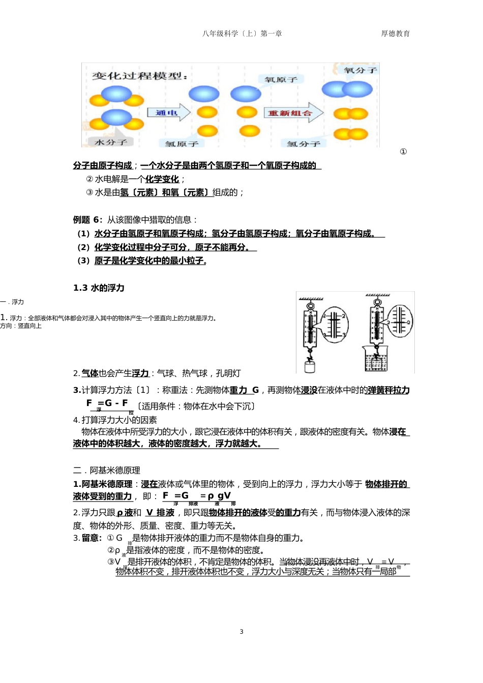 浙教版八年级科学(上册)11~13知识点汇总_第3页