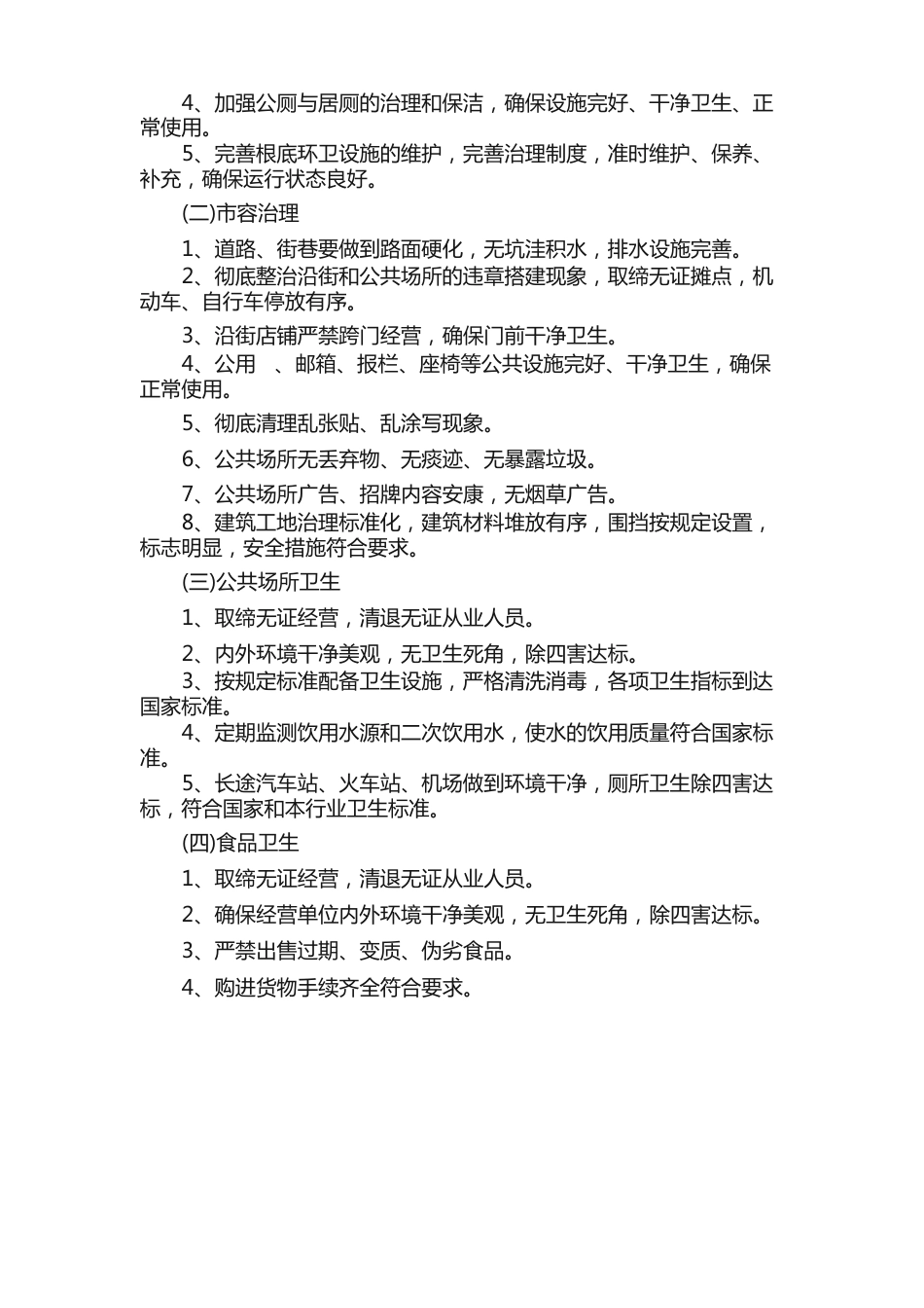 环境卫生保洁实施方案_第2页