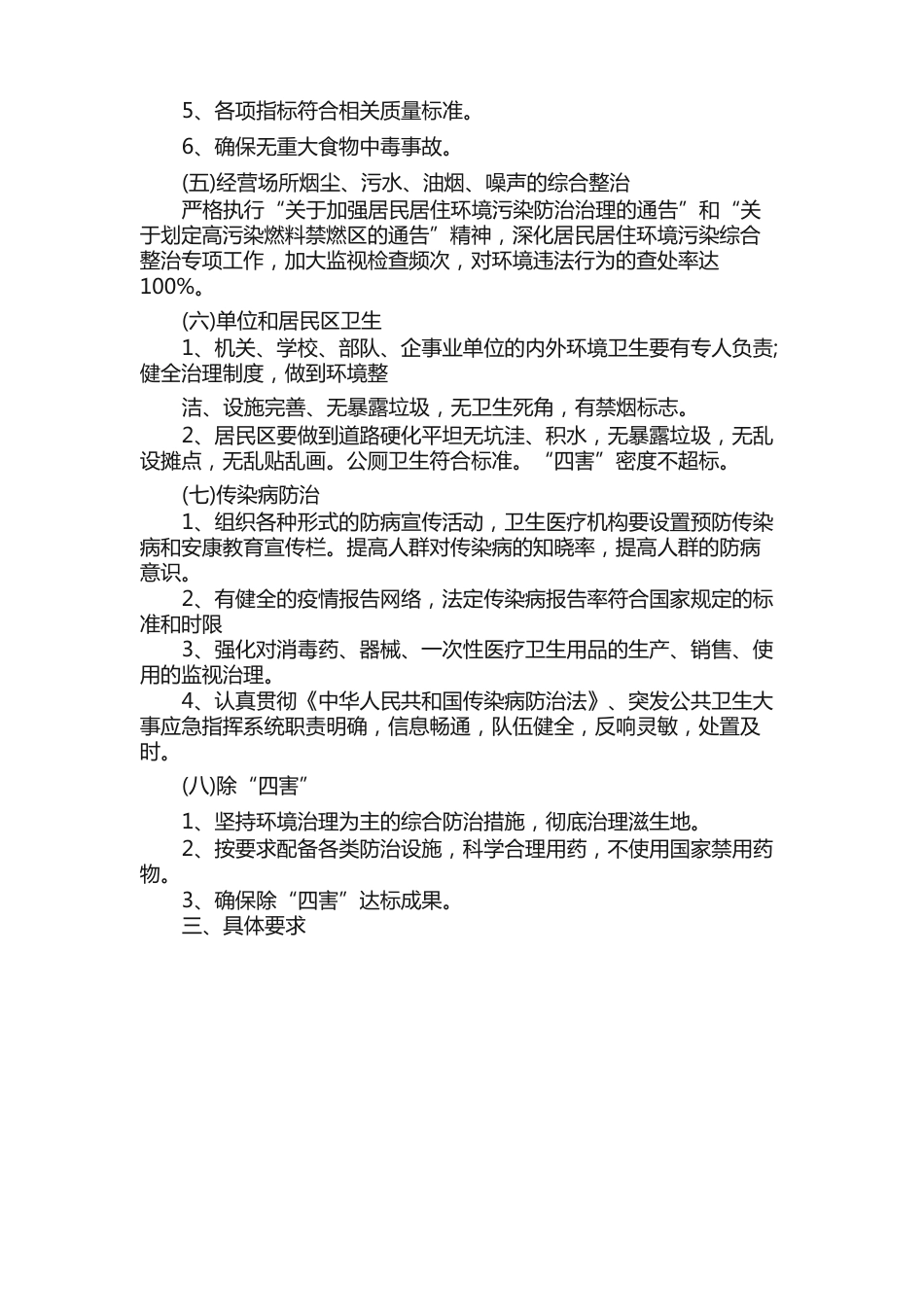 环境卫生保洁实施方案_第3页