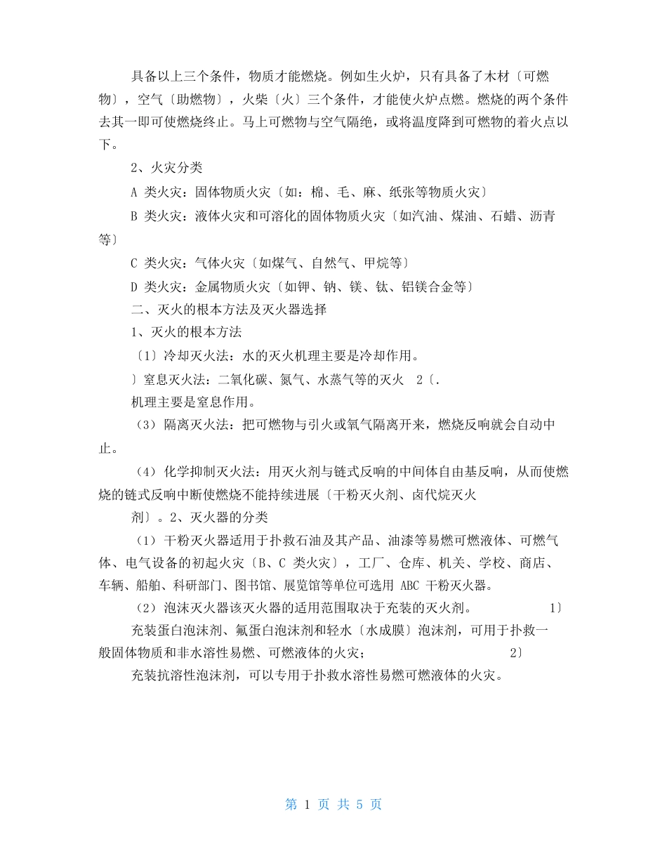 公司消防安全培训方案_第2页