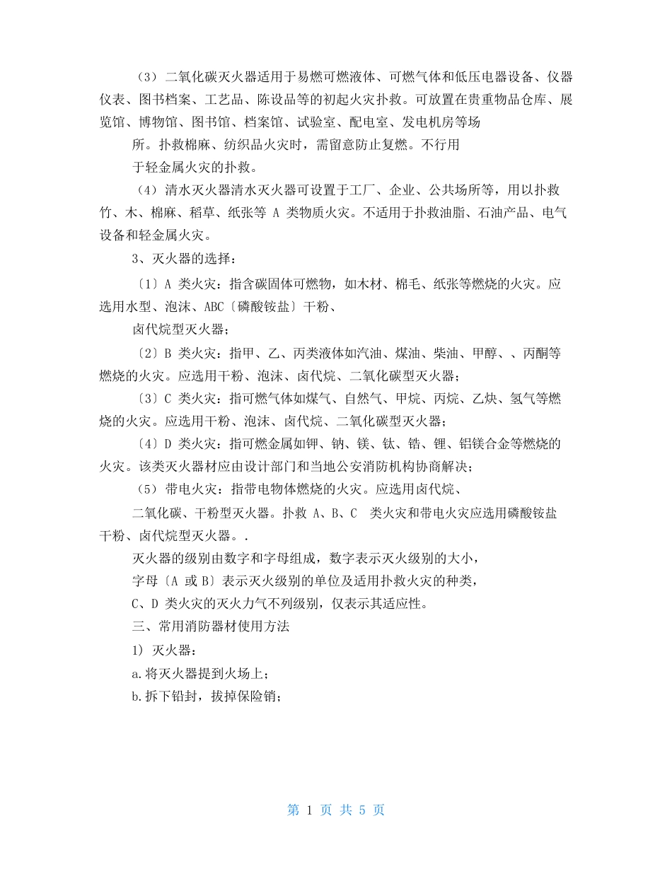 公司消防安全培训方案_第3页