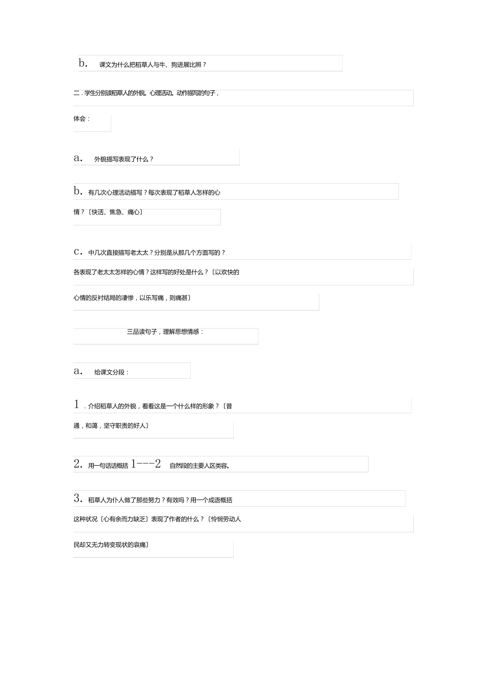 2023年《稻草人》教学设计_第2页