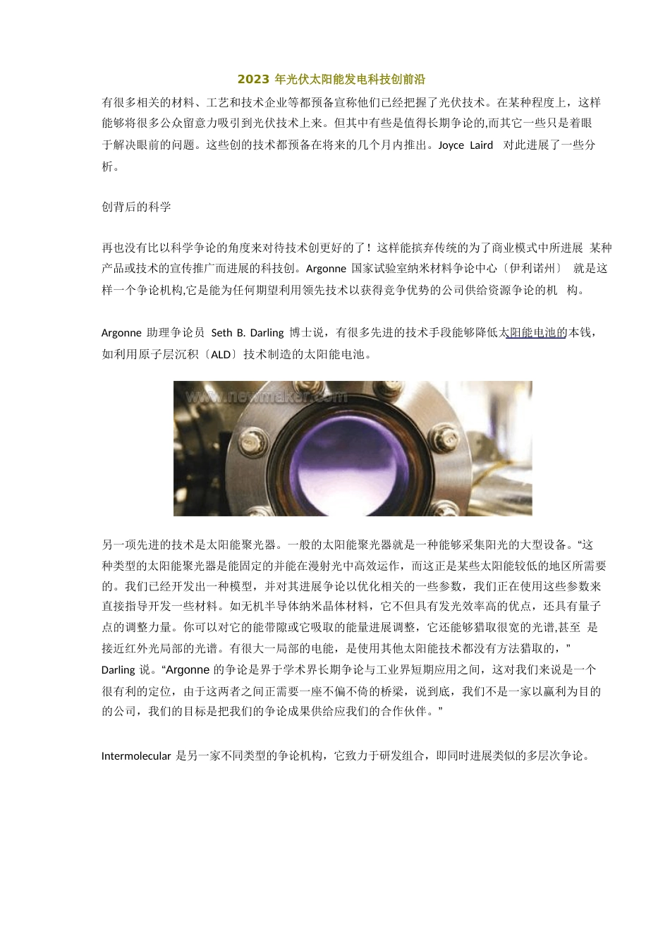 2023年光伏太阳能发电科技创新前沿_第1页