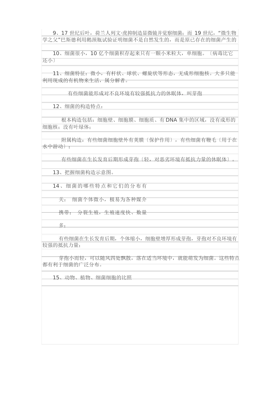 八年级上册生物《细菌和真菌》知识点_第2页