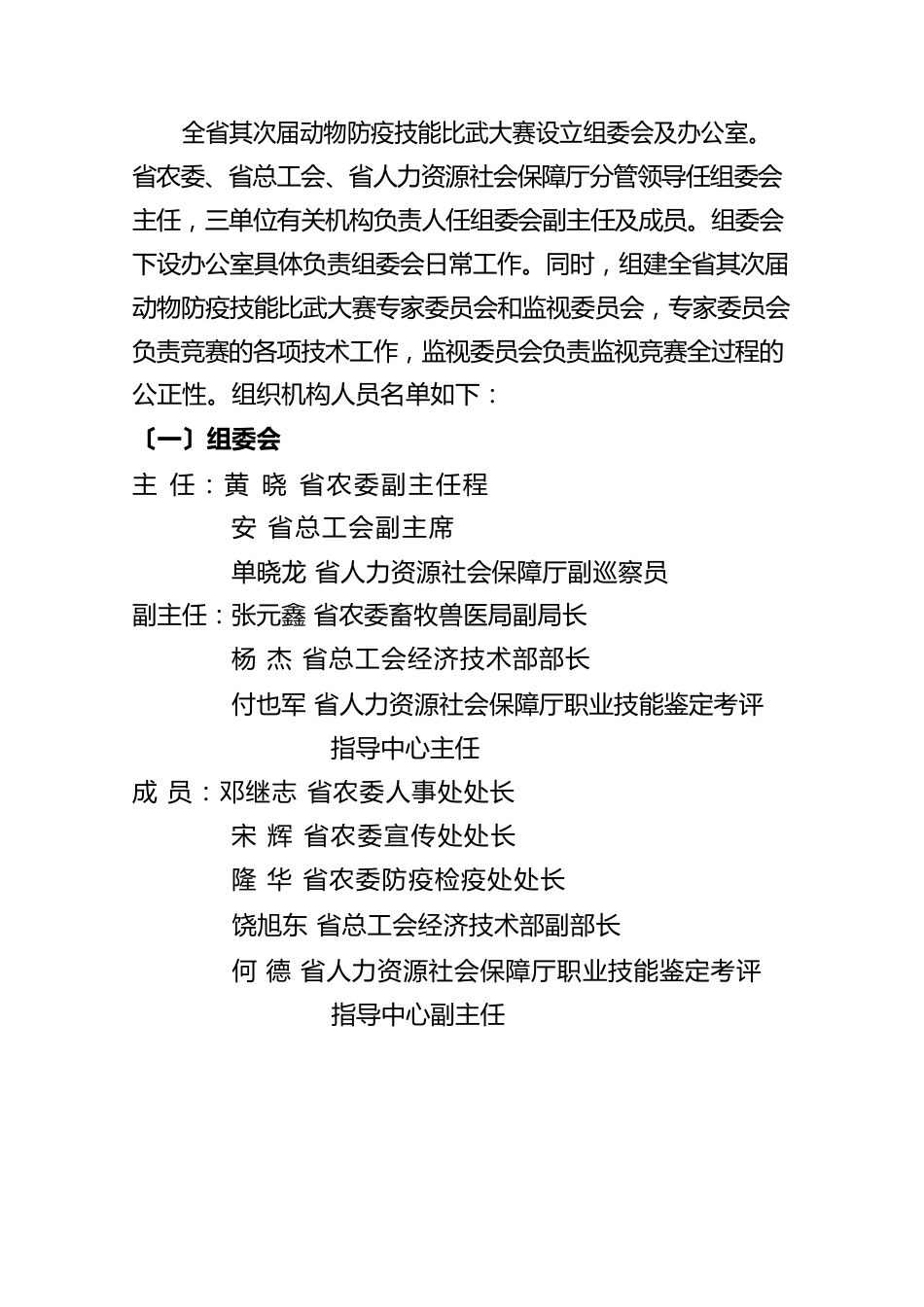 全动物防疫技能竞赛活动方案中国动物疫病预防控制中心_第2页