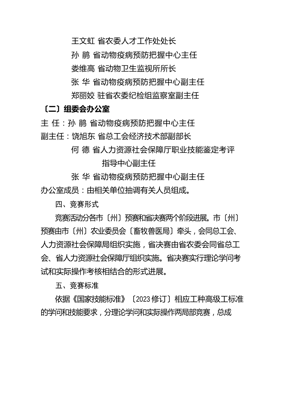 全动物防疫技能竞赛活动方案中国动物疫病预防控制中心_第3页