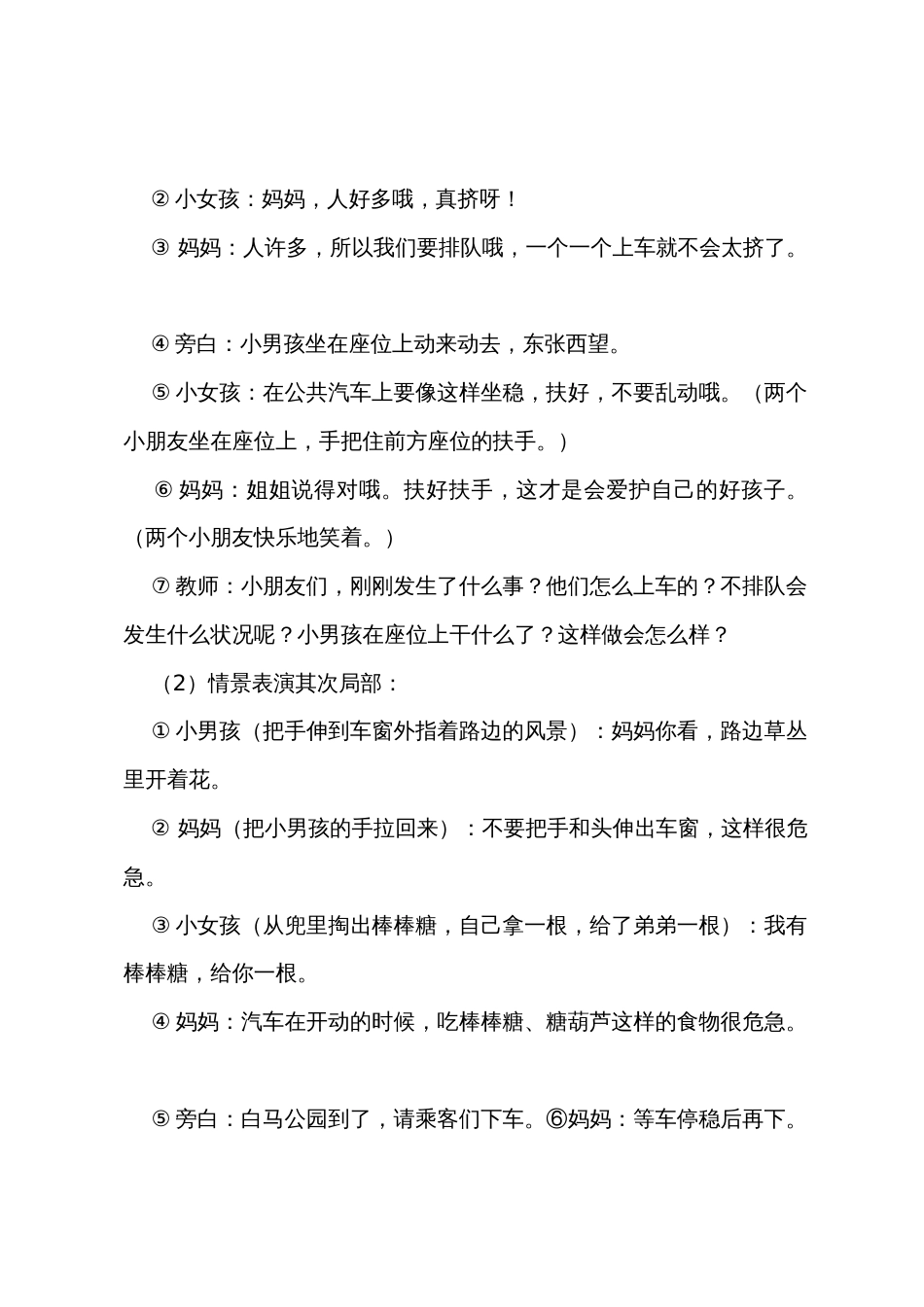幼儿园小班安全教案《乘车安全》_第2页