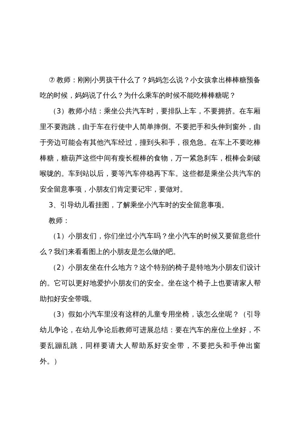 幼儿园小班安全教案《乘车安全》_第3页