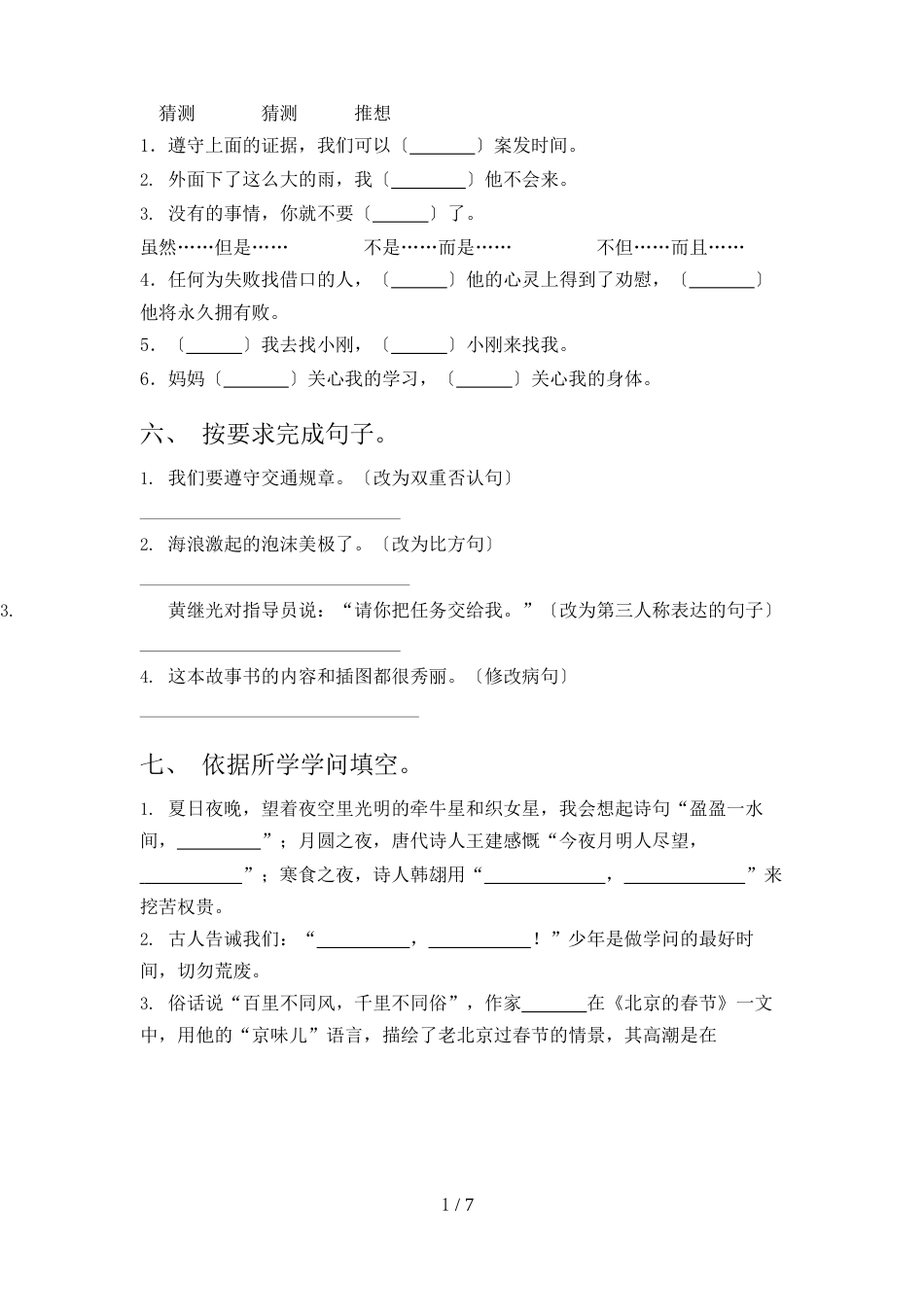 部编版六年级语文下册期末试卷_第2页