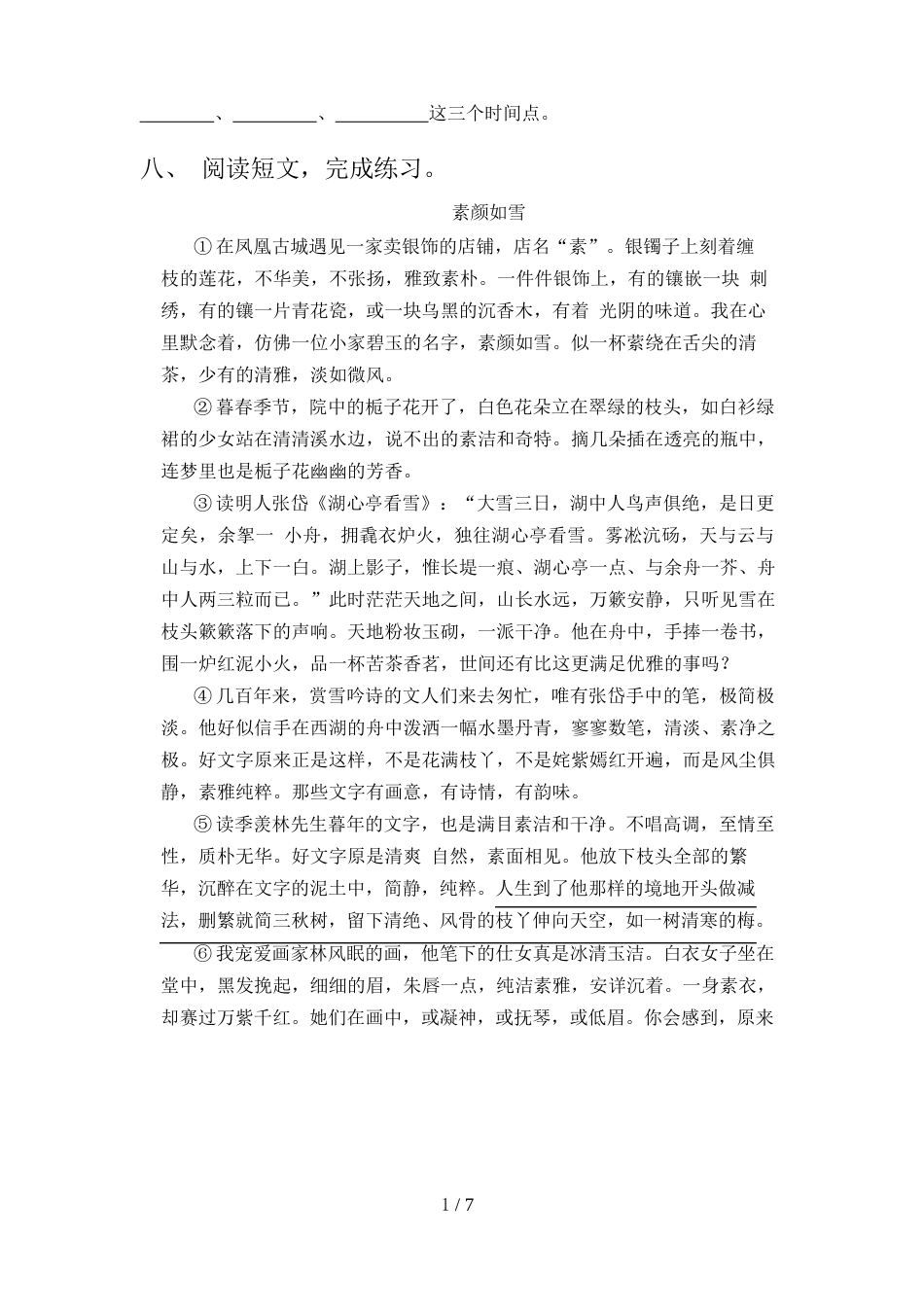 部编版六年级语文下册期末试卷_第3页