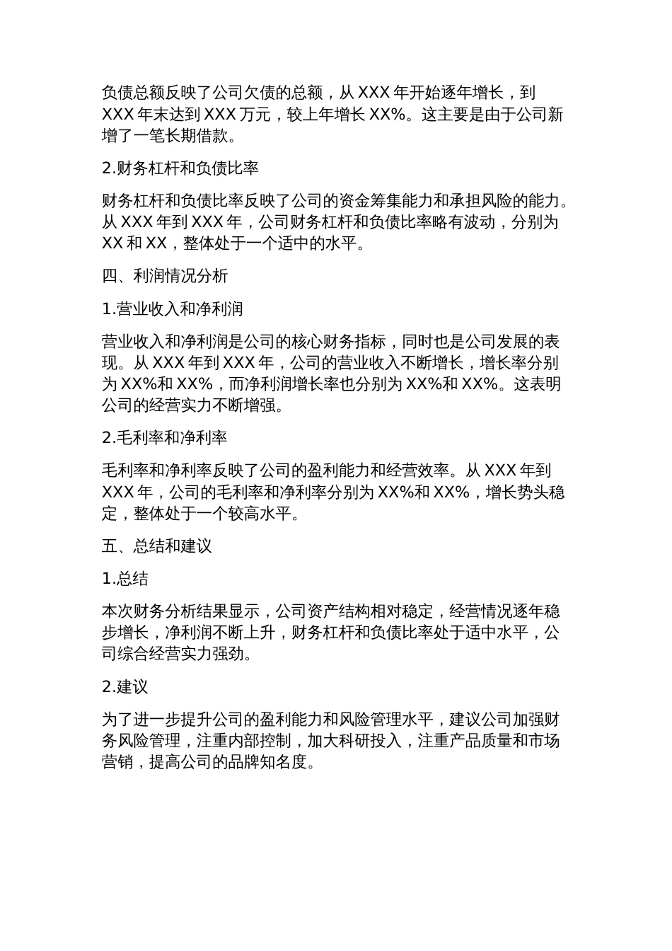 财务分析报告模板案例_第2页
