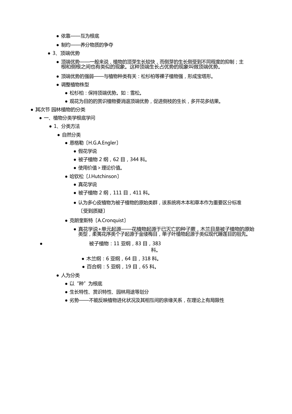 风景园林师《园林植物与生态》(园林植物基础知识)知识点汇总_第2页