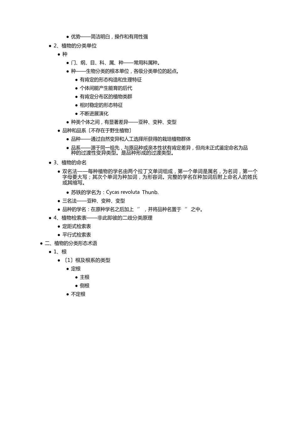 风景园林师《园林植物与生态》(园林植物基础知识)知识点汇总_第3页