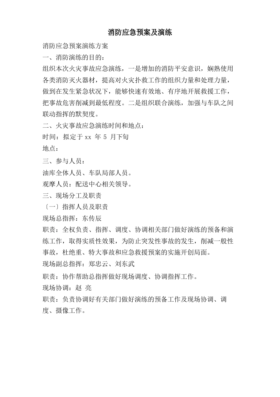 消防应急预案及演练_第1页
