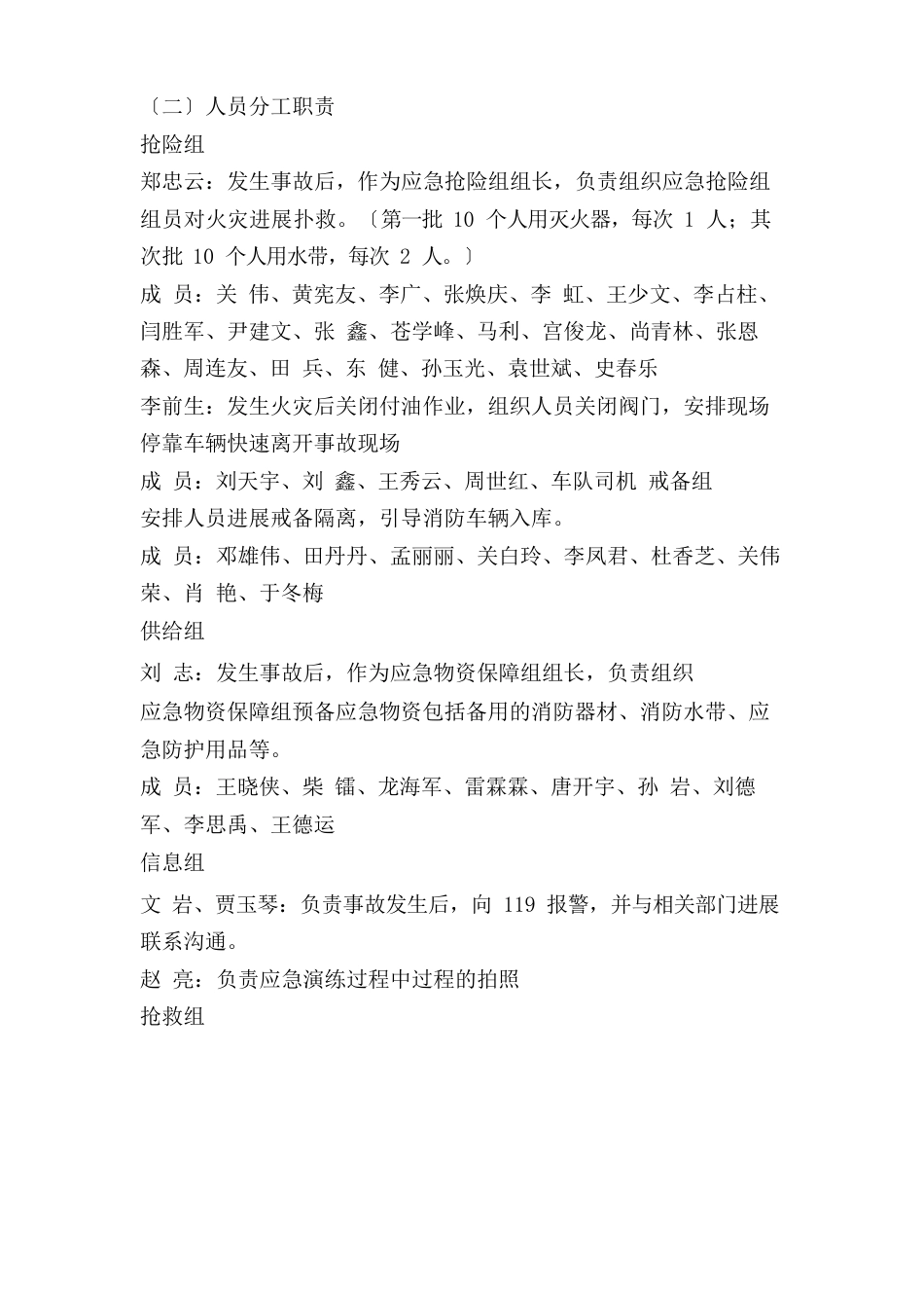 消防应急预案及演练_第2页