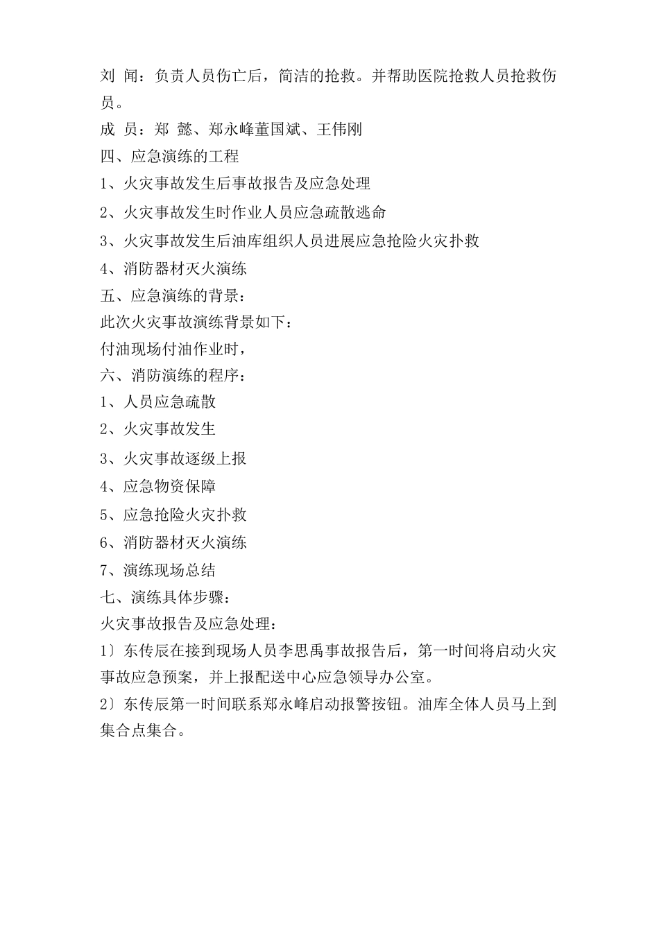 消防应急预案及演练_第3页