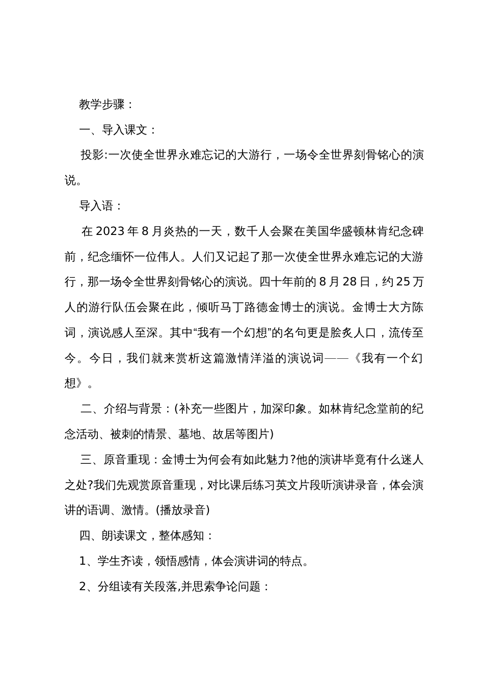 苏教版高二语文下册《我有一个梦想》教案设计_第2页