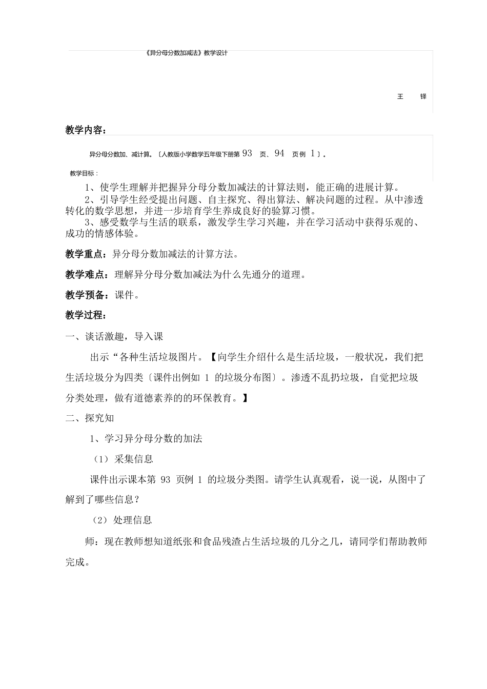 新人教版五年级异分母分数加减法教学设计_第1页