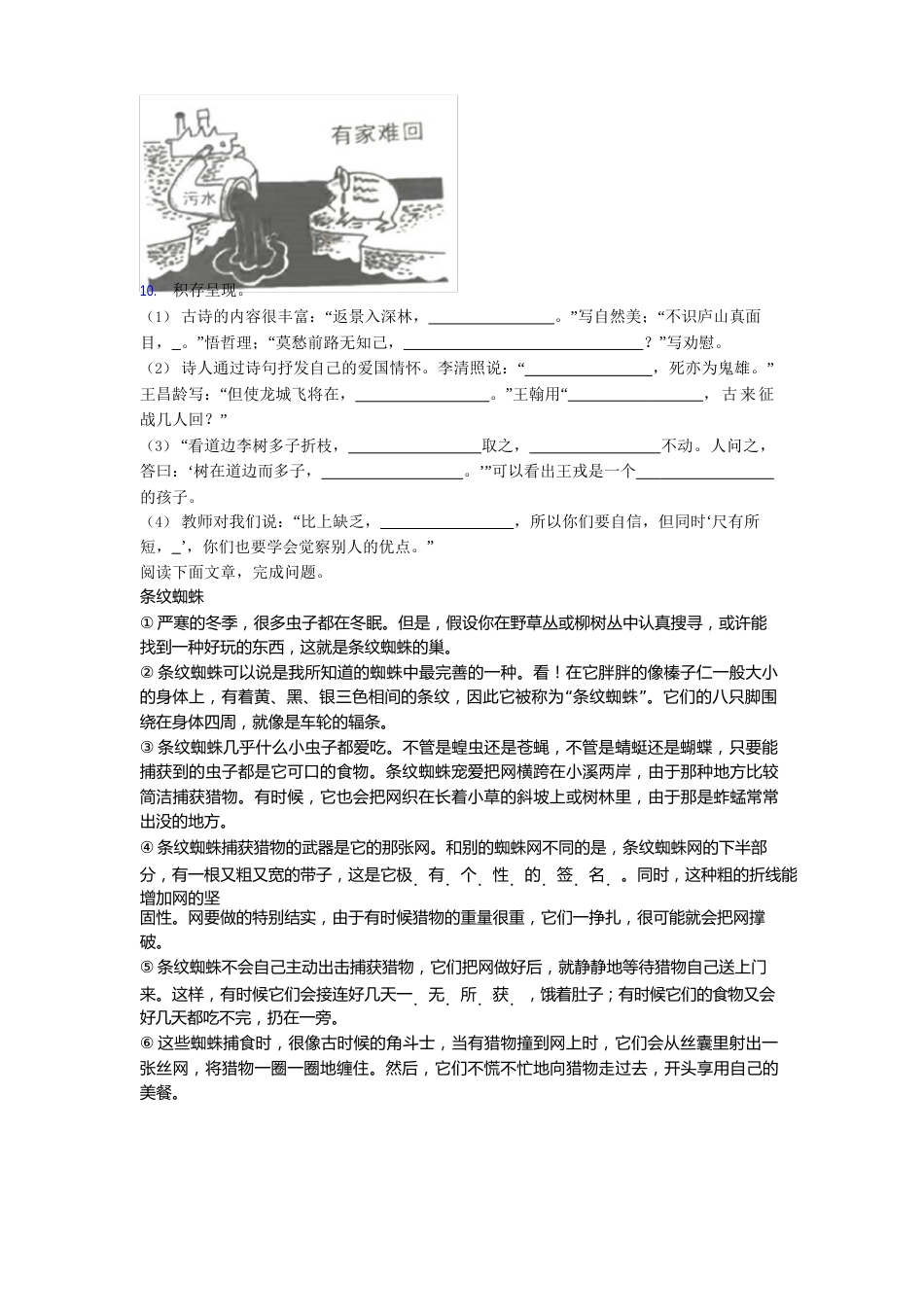 小学语文四年级上学期期末复习试卷测试题(附答案解析)_第2页