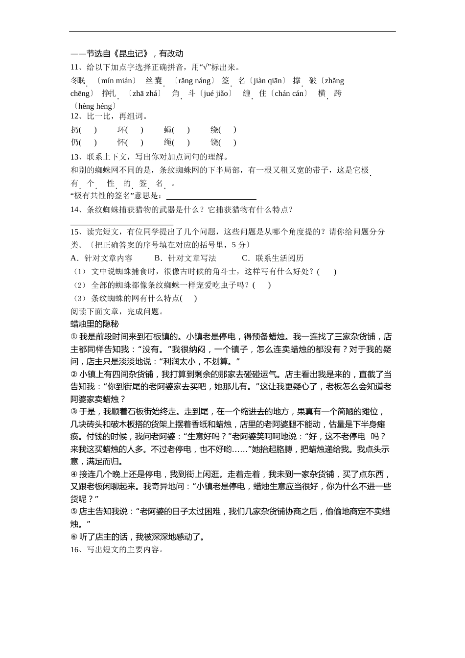 小学语文四年级上学期期末复习试卷测试题(附答案解析)_第3页