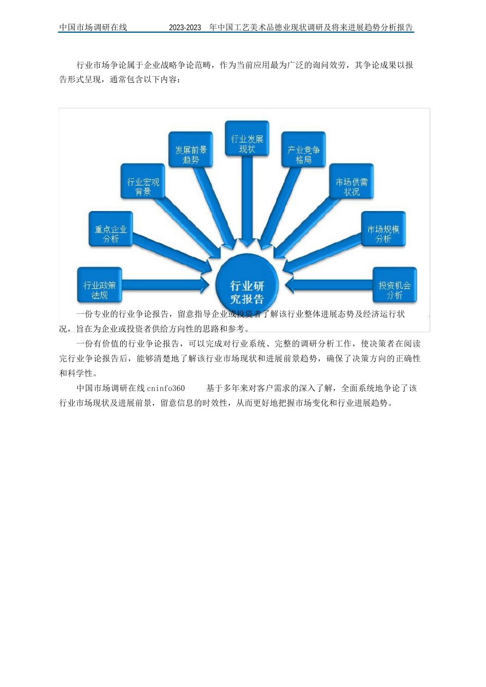 中国工艺美术品行业调研报告_第2页