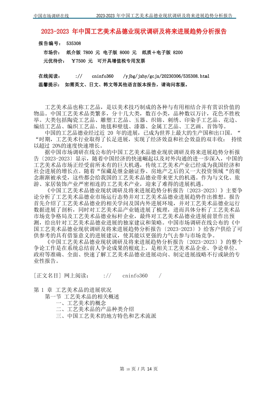 中国工艺美术品行业调研报告_第3页