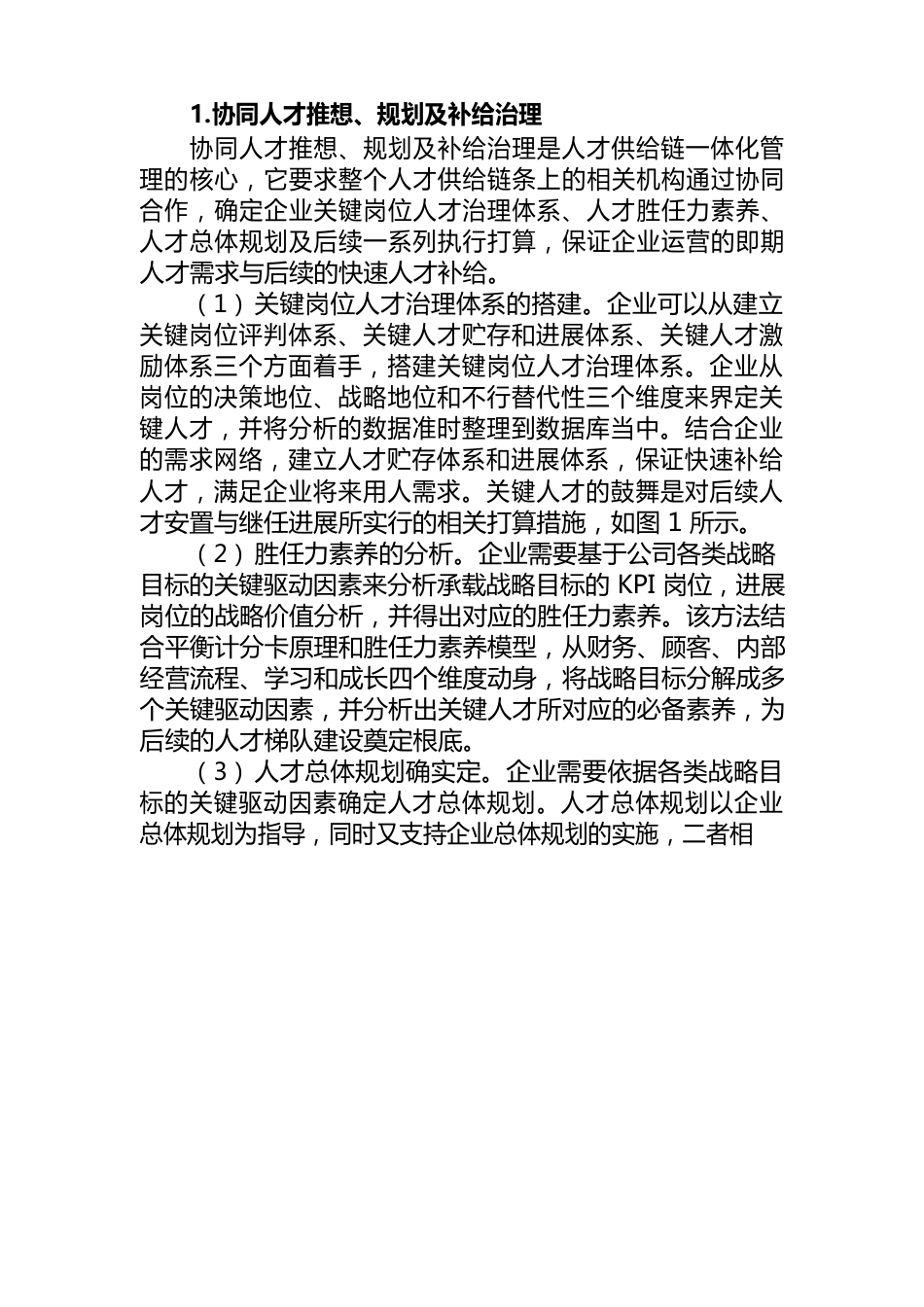 人才供应链管理体系建设_第3页