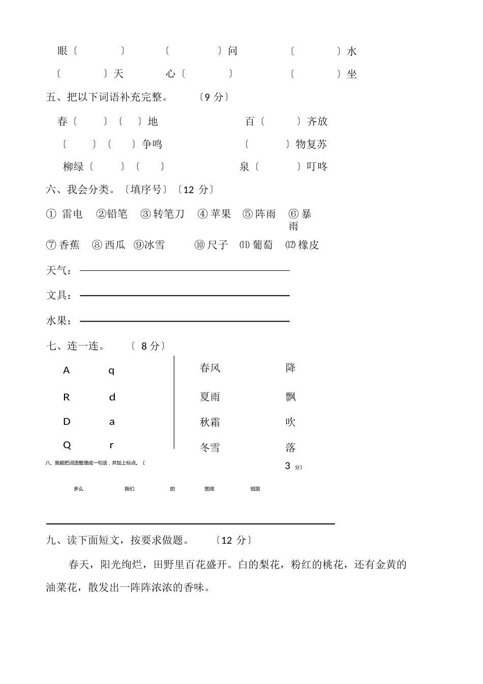部编版小学一年级下册语文测试卷(全册)_第2页