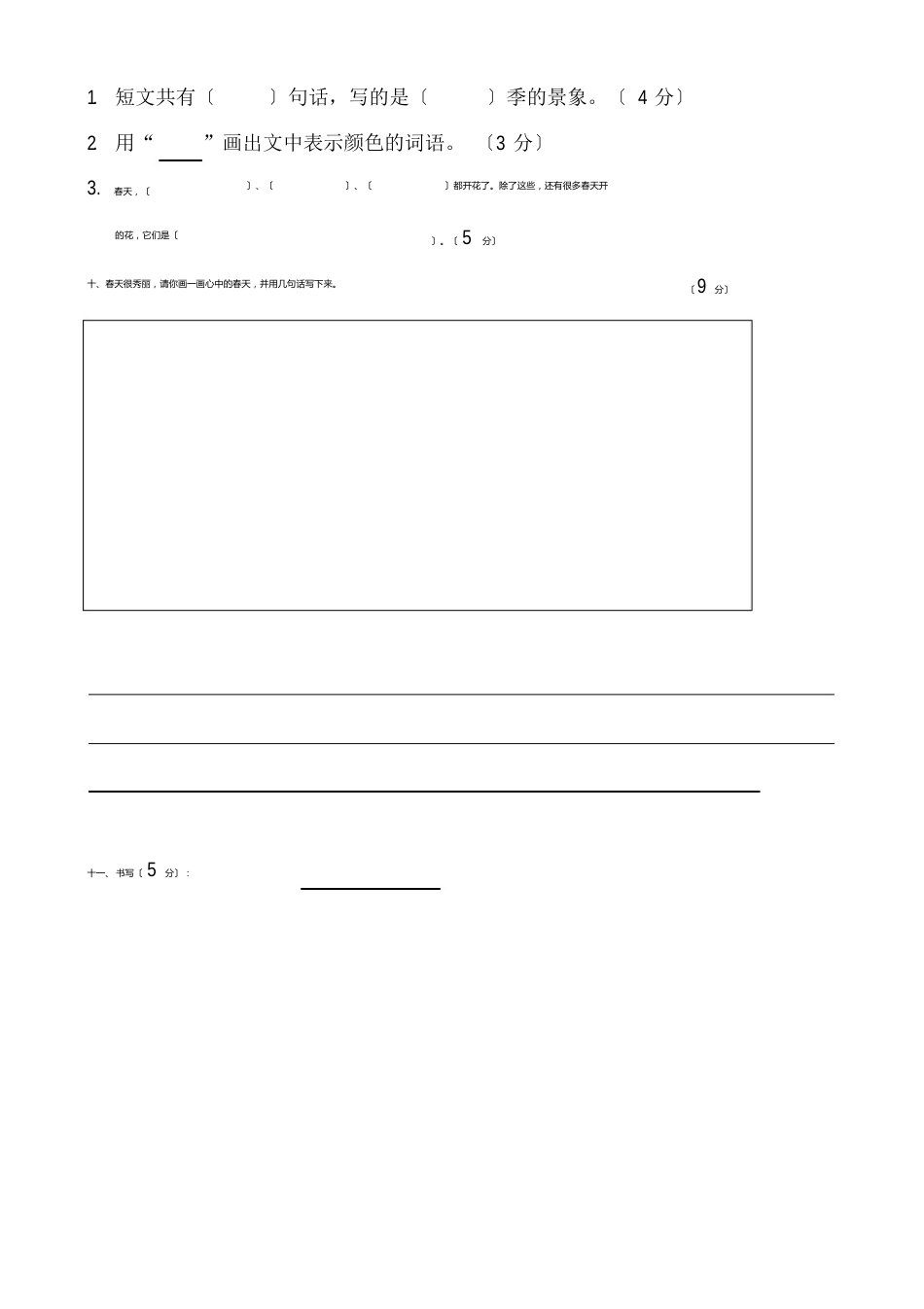部编版小学一年级下册语文测试卷(全册)_第3页