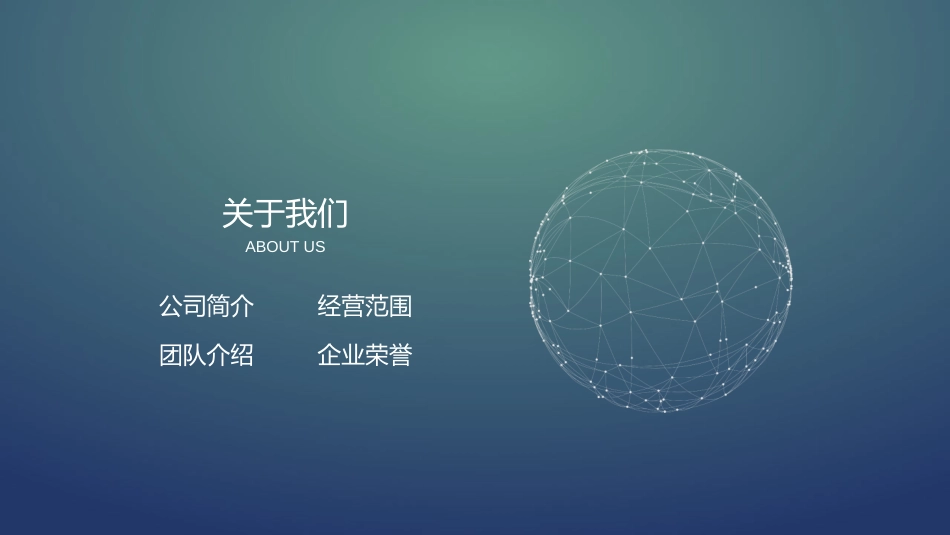 绿色科技公司简介PPT_第3页